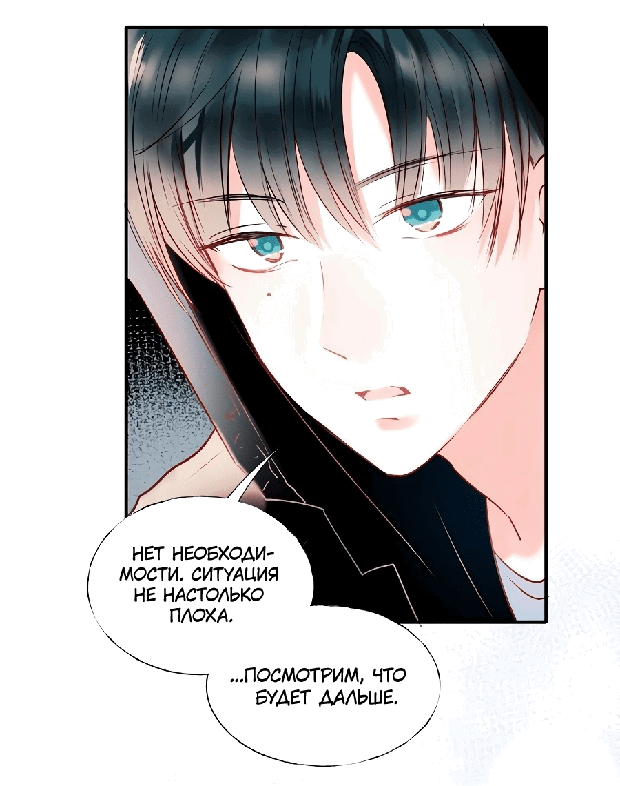 Манга Стать победителем - Глава 48 Страница 11