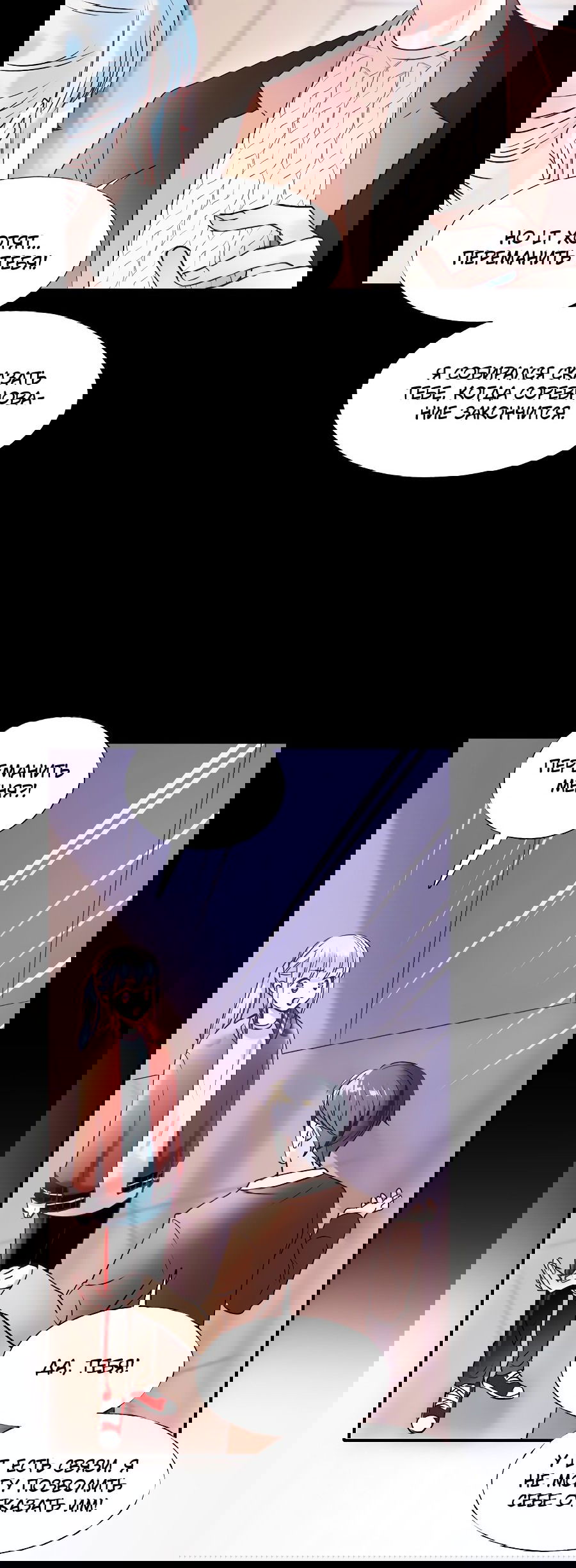 Манга Стать победителем - Глава 48 Страница 20