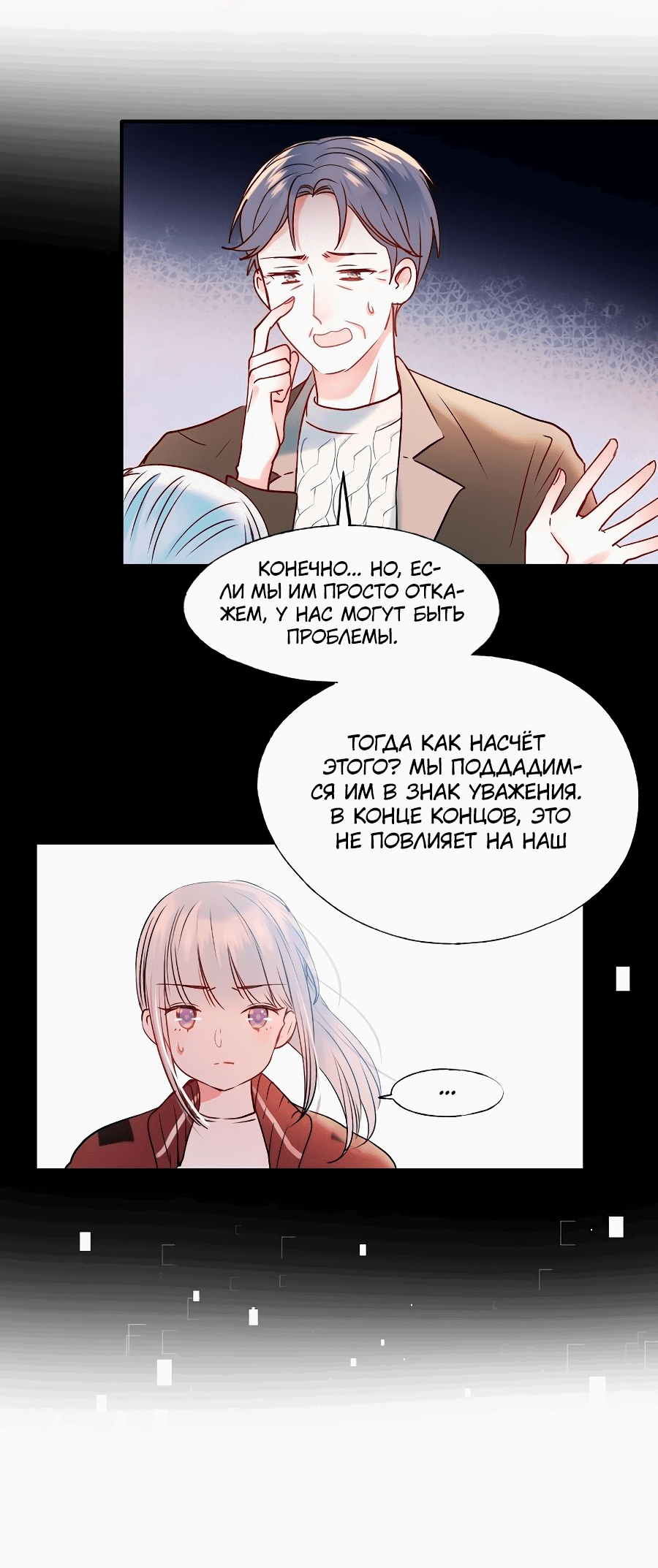 Манга Стать победителем - Глава 48 Страница 22