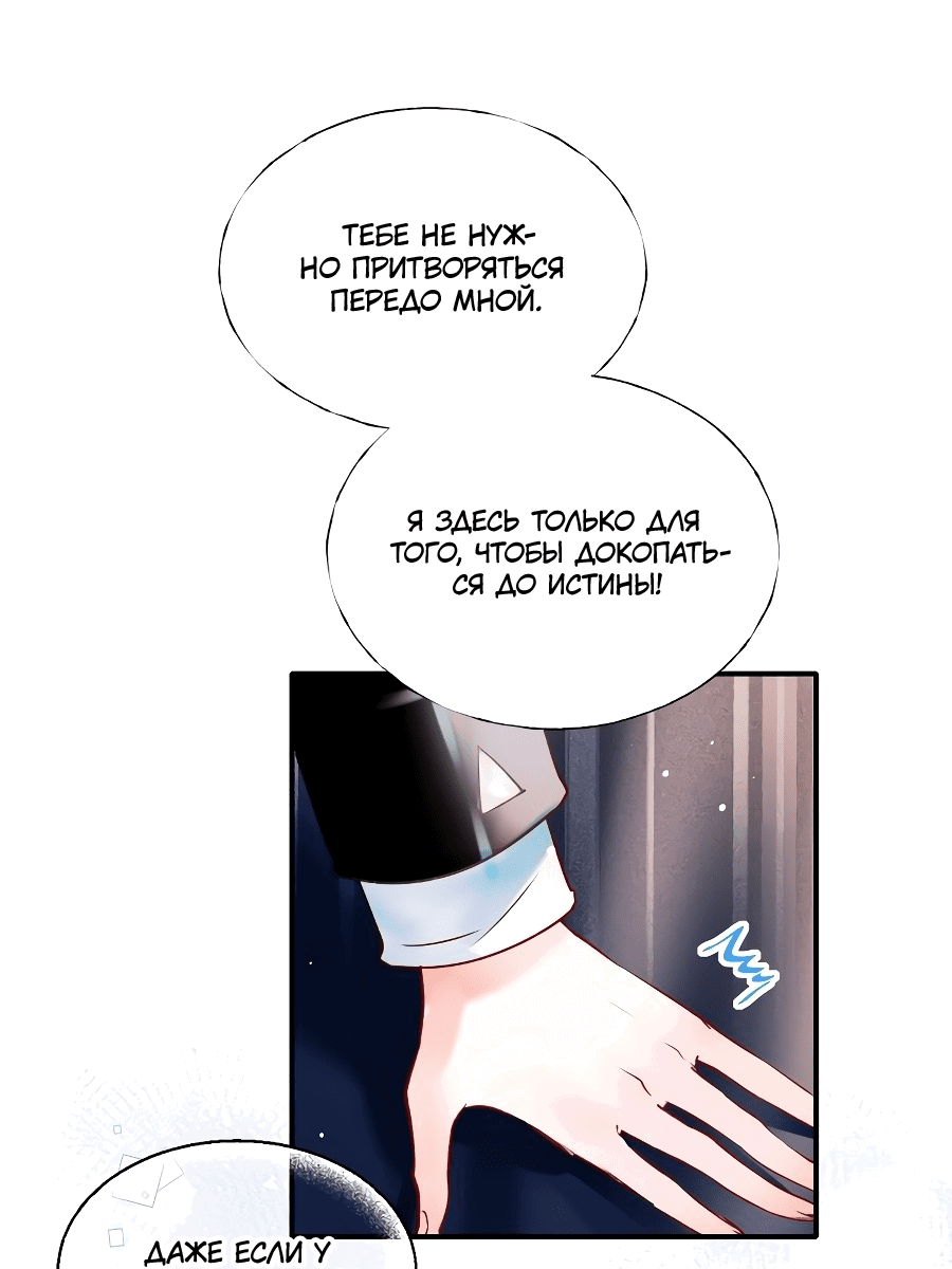 Манга Стать победителем - Глава 48 Страница 8