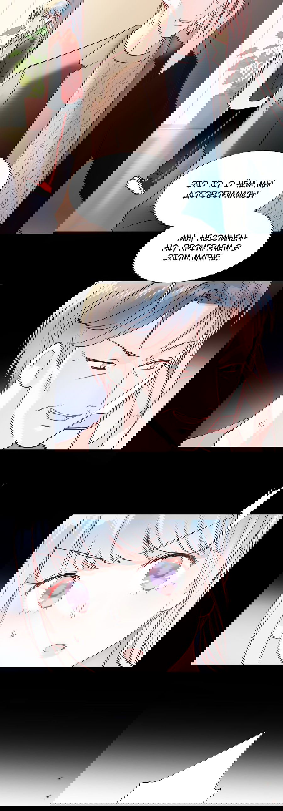 Манга Стать победителем - Глава 48 Страница 17