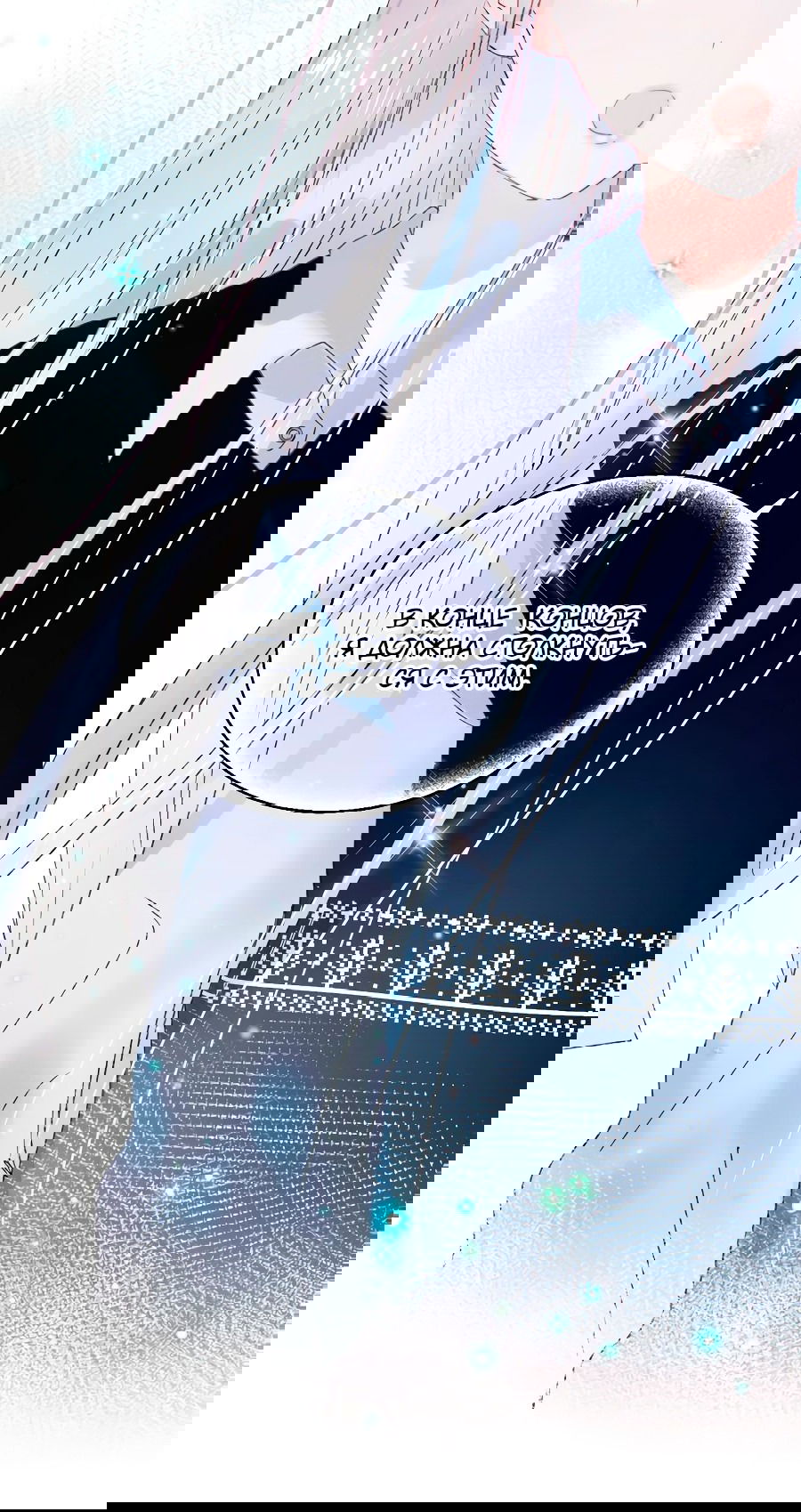 Манга Стать победителем - Глава 47 Страница 31