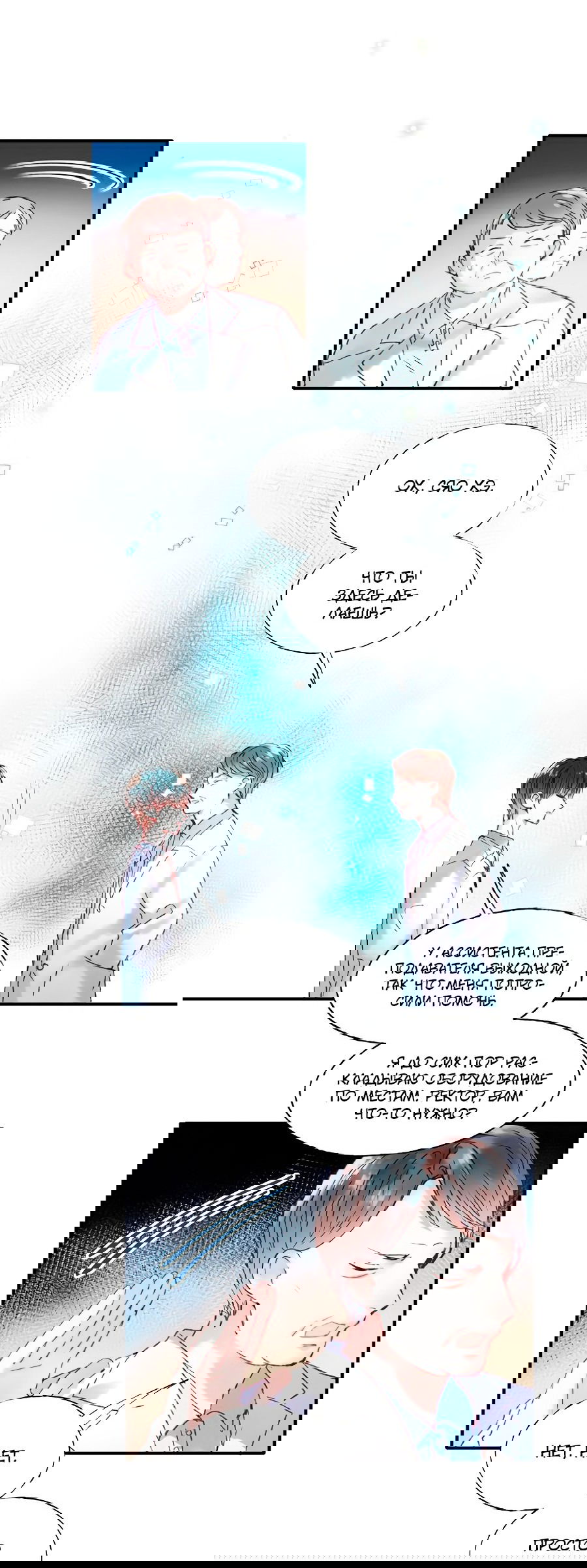 Манга Стать победителем - Глава 47 Страница 2