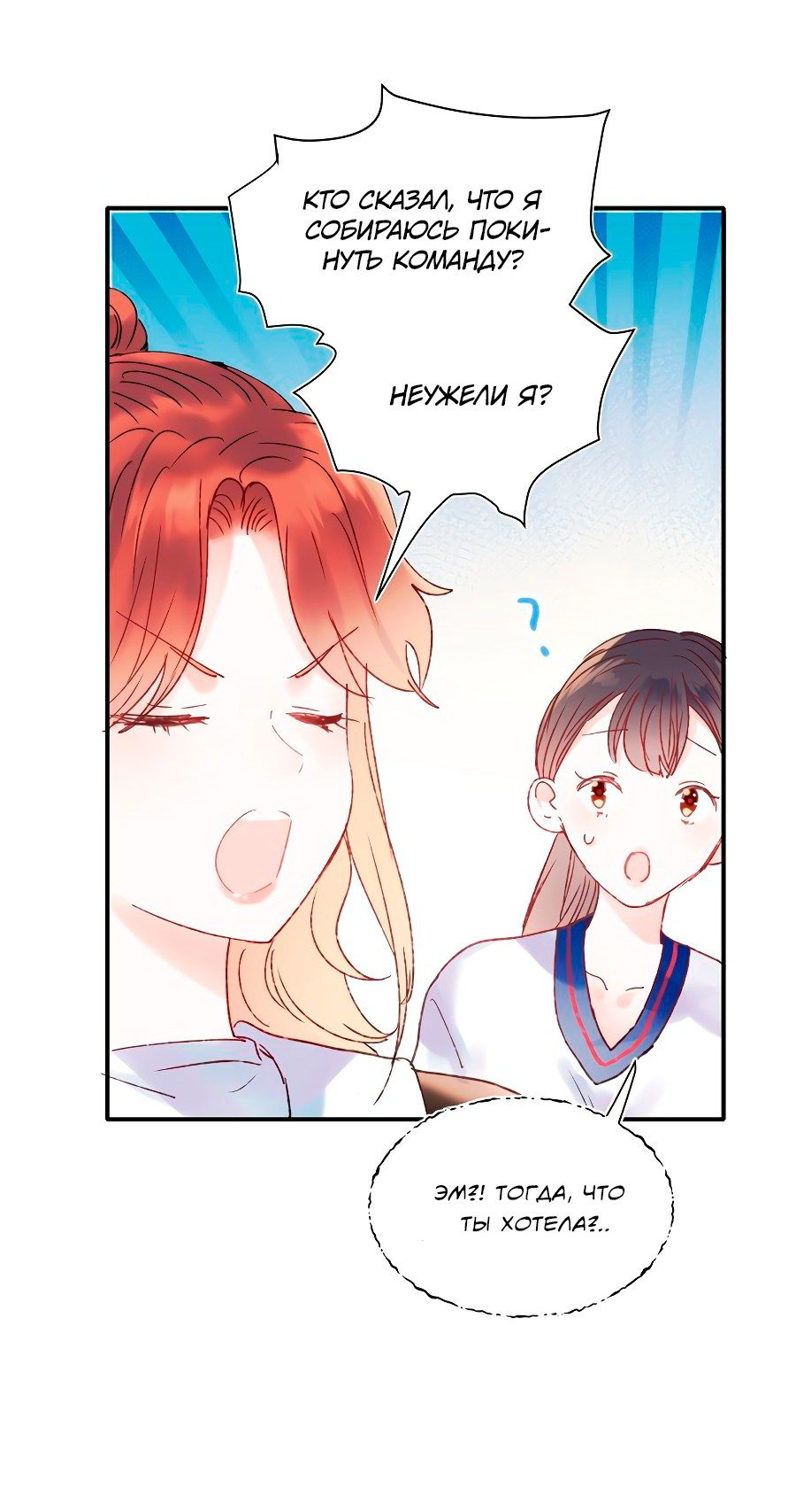 Манга Стать победителем - Глава 47 Страница 16