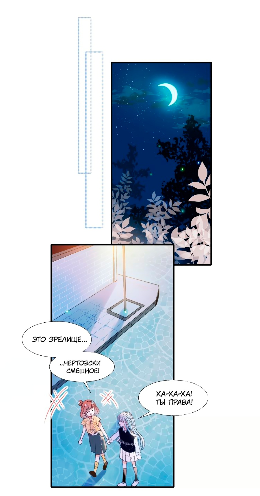 Манга Стать победителем - Глава 47 Страница 24