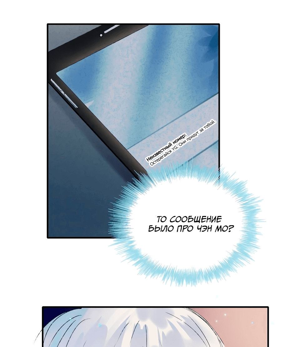 Манга Стать победителем - Глава 47 Страница 28