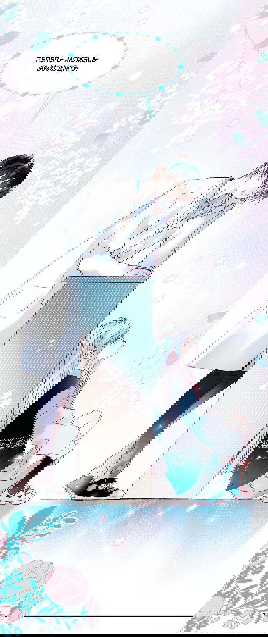 Манга Стать победителем - Глава 47 Страница 7