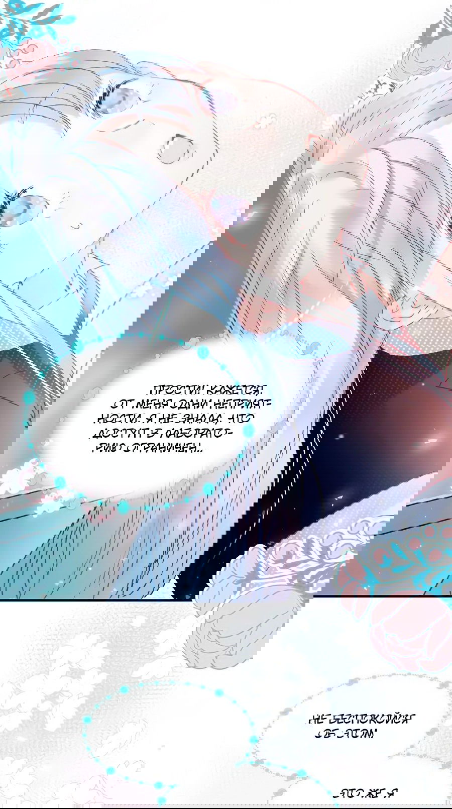 Манга Стать победителем - Глава 47 Страница 8