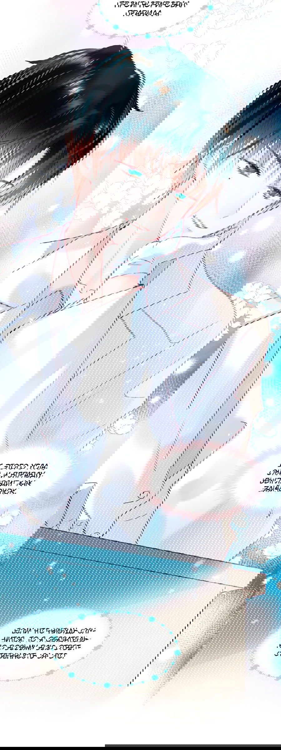 Манга Стать победителем - Глава 47 Страница 9