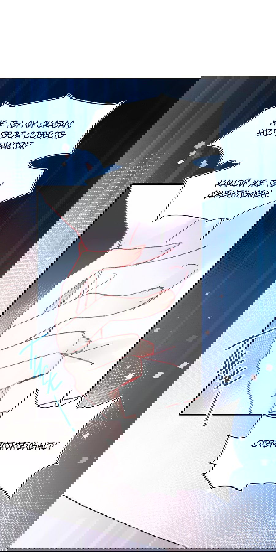 Манга Стать победителем - Глава 47 Страница 14