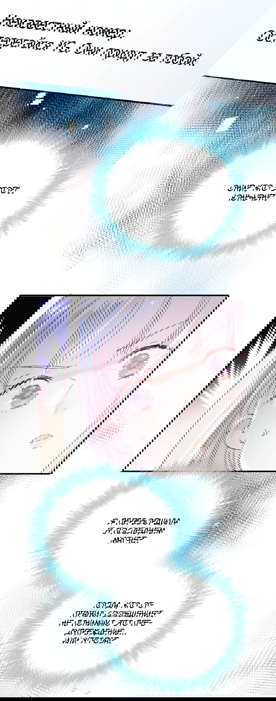 Манга Стать победителем - Глава 47 Страница 21