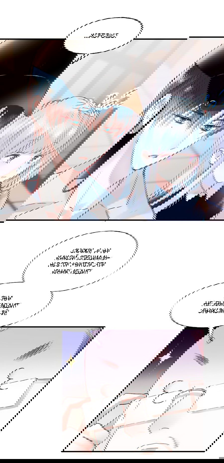 Манга Стать победителем - Глава 46 Страница 14