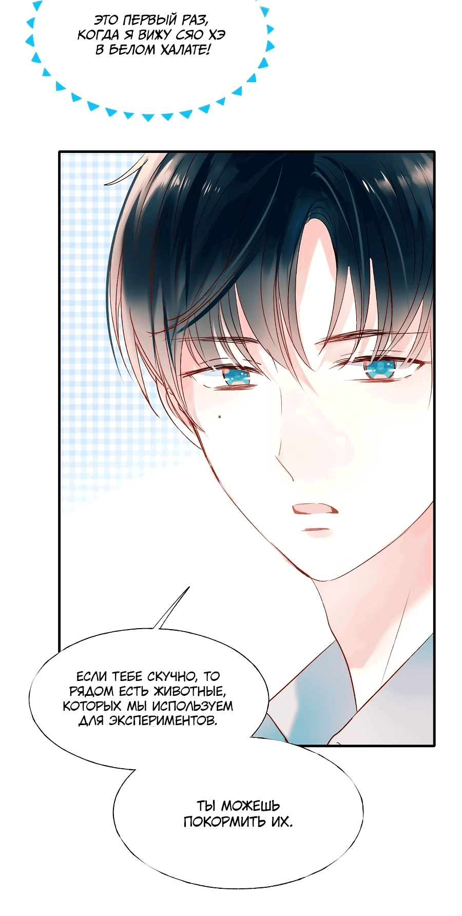 Манга Стать победителем - Глава 46 Страница 18