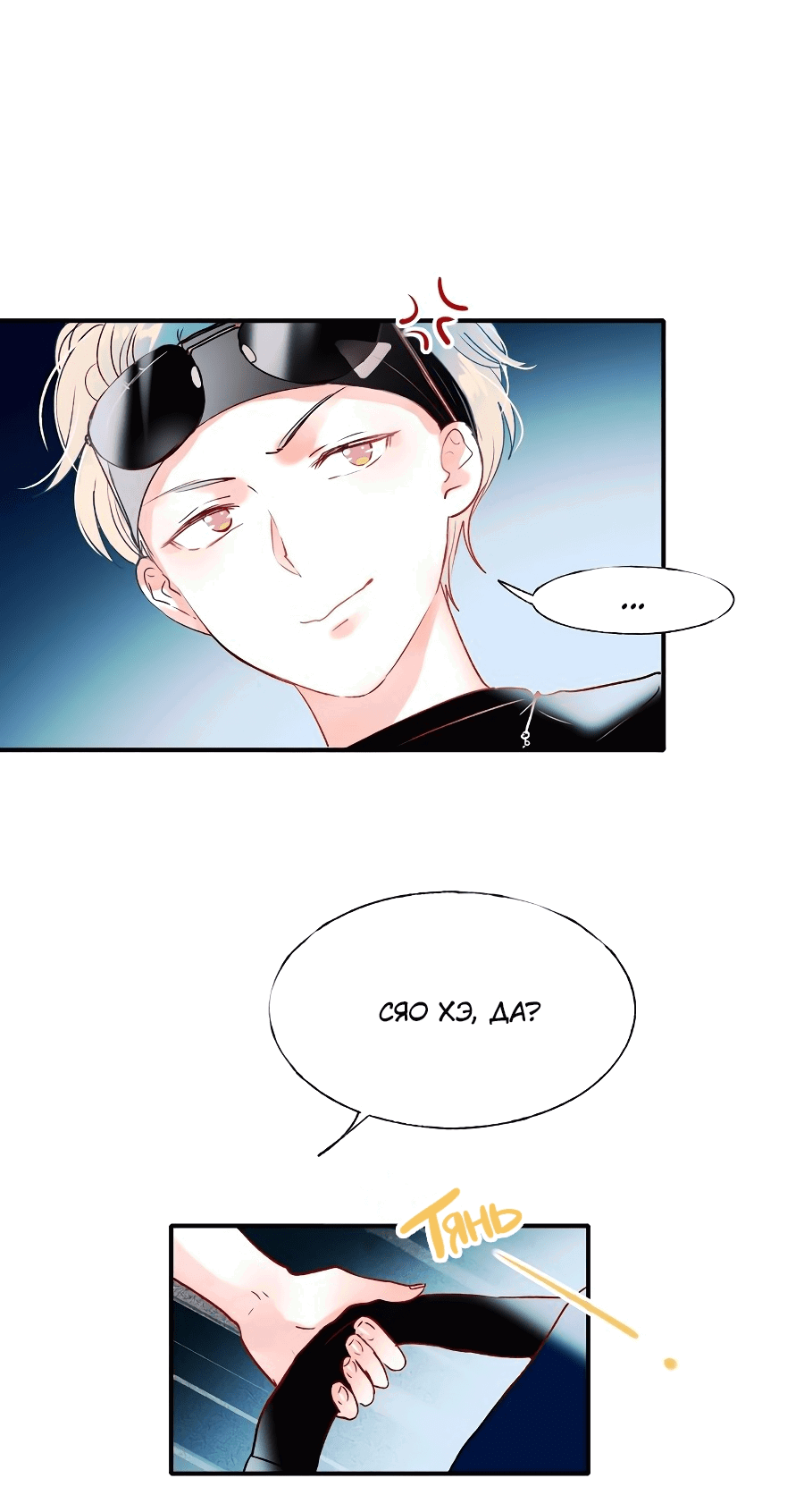 Манга Стать победителем - Глава 46 Страница 2