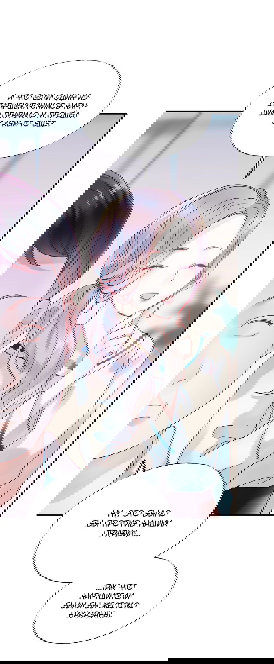 Манга Стать победителем - Глава 46 Страница 34