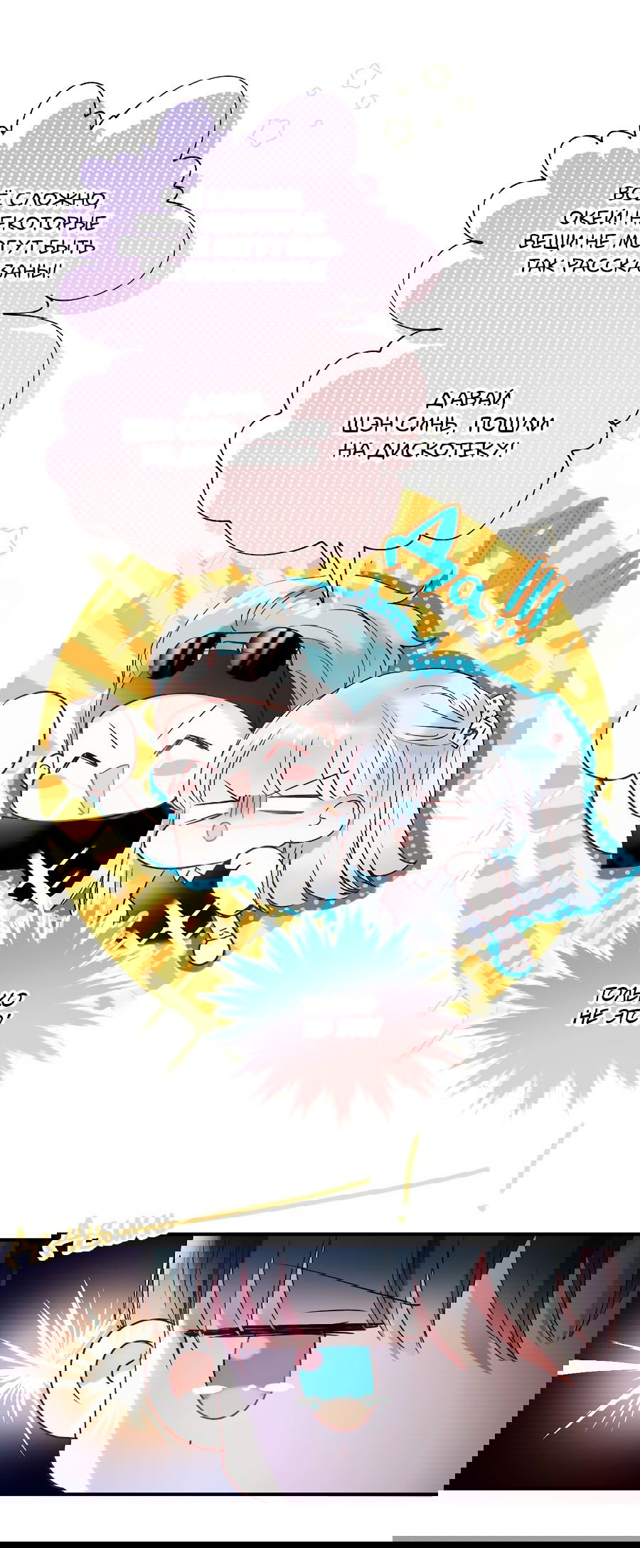 Манга Стать победителем - Глава 46 Страница 9