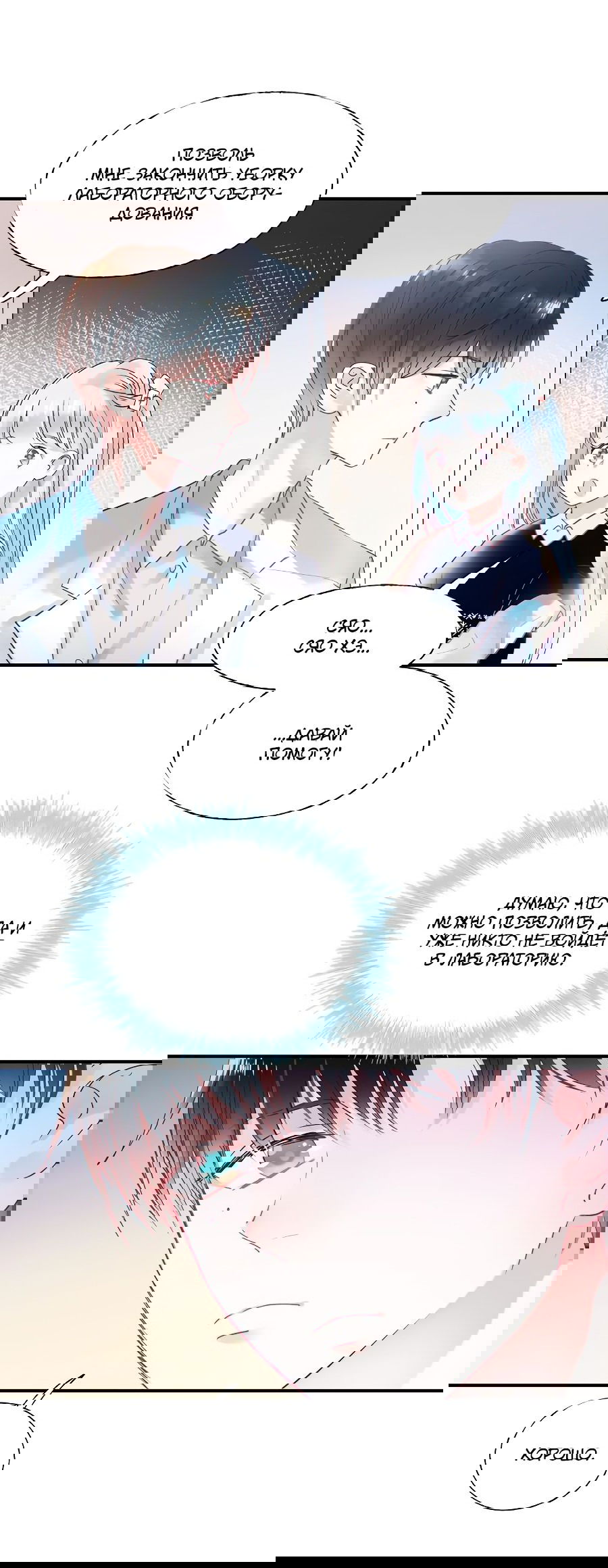 Манга Стать победителем - Глава 46 Страница 27