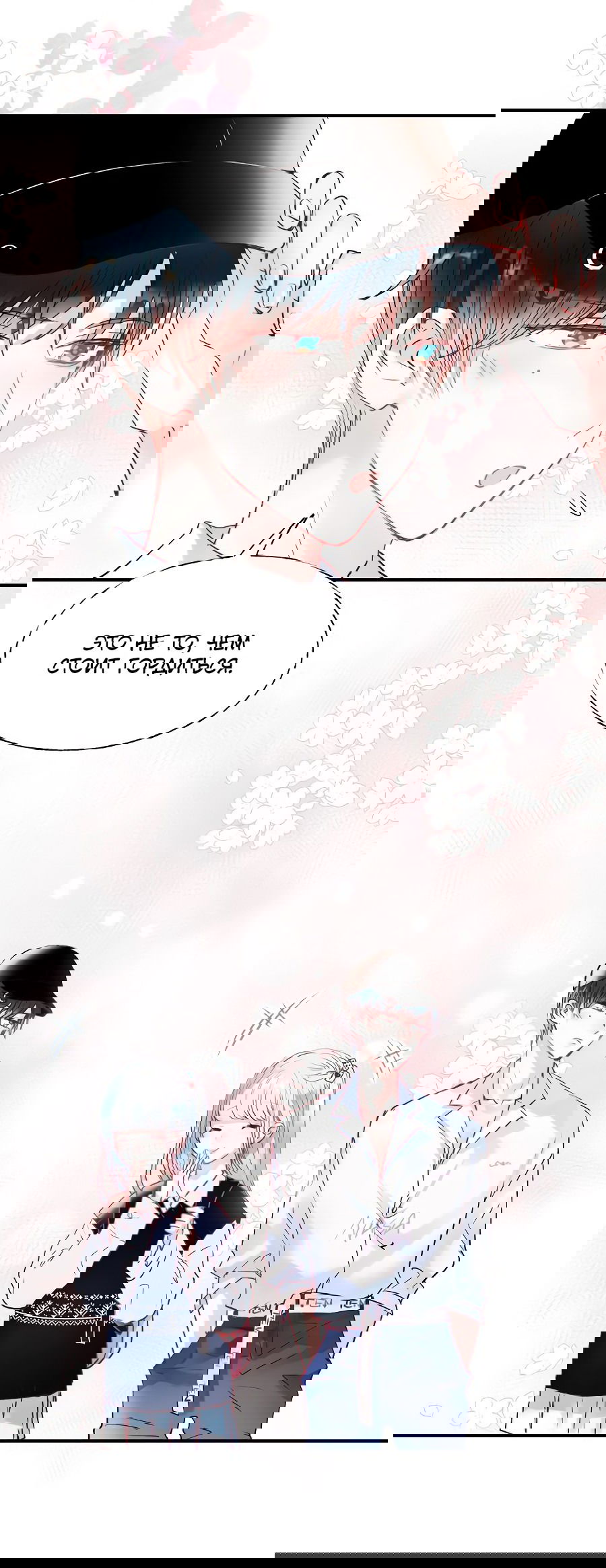 Манга Стать победителем - Глава 46 Страница 12