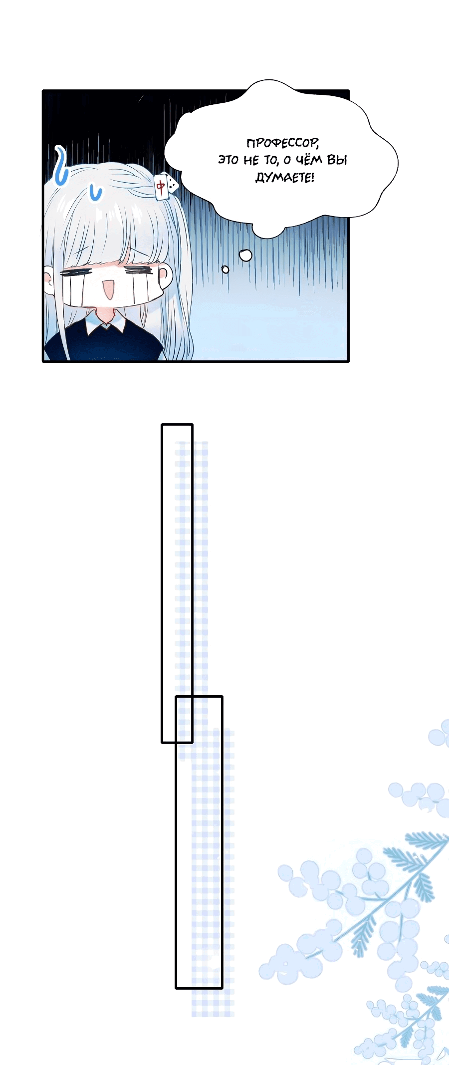 Манга Стать победителем - Глава 46 Страница 16