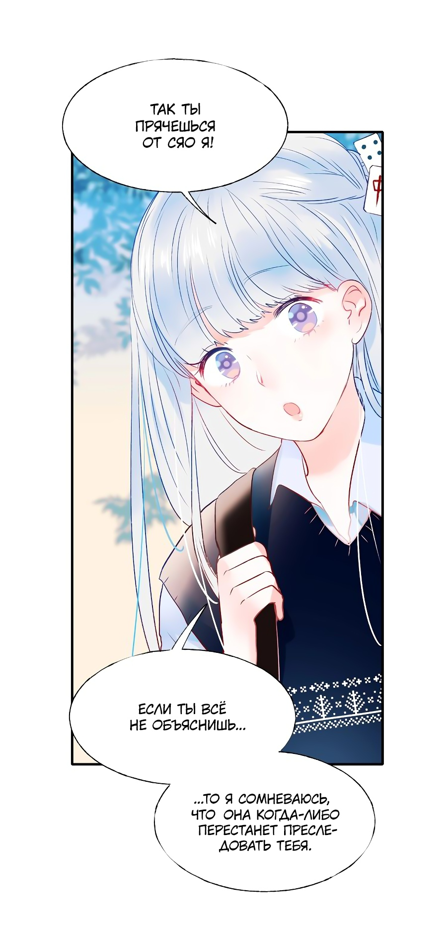 Манга Стать победителем - Глава 46 Страница 8