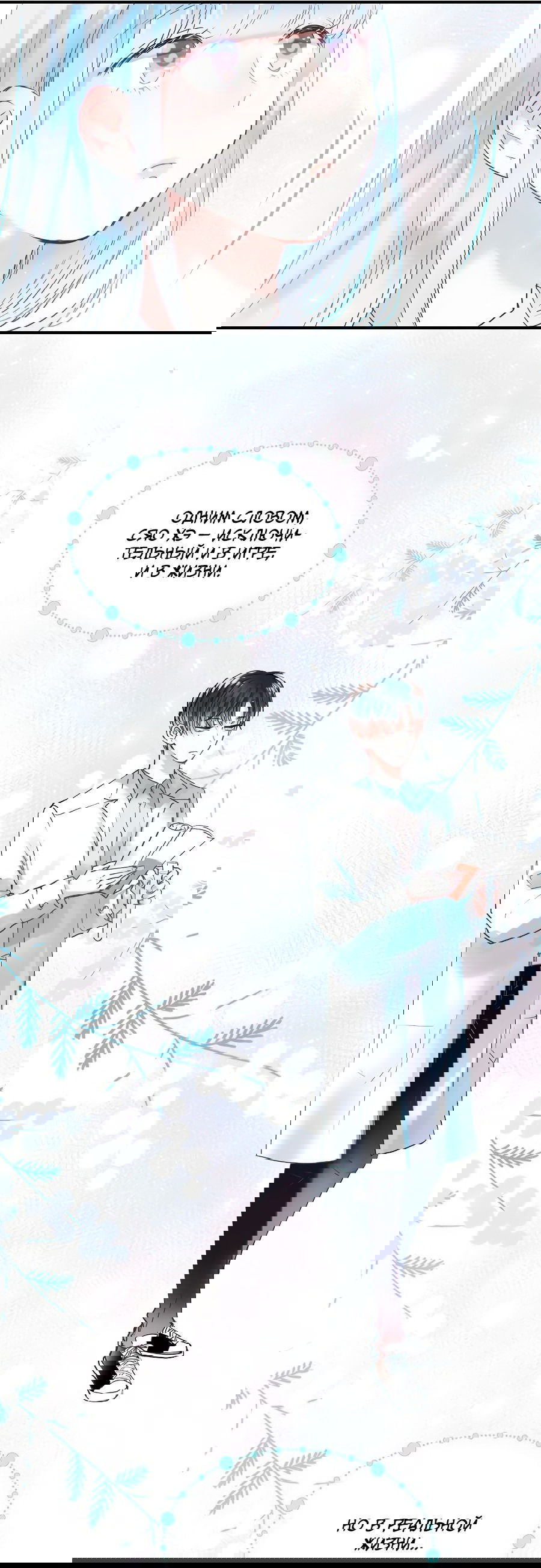 Манга Стать победителем - Глава 46 Страница 21