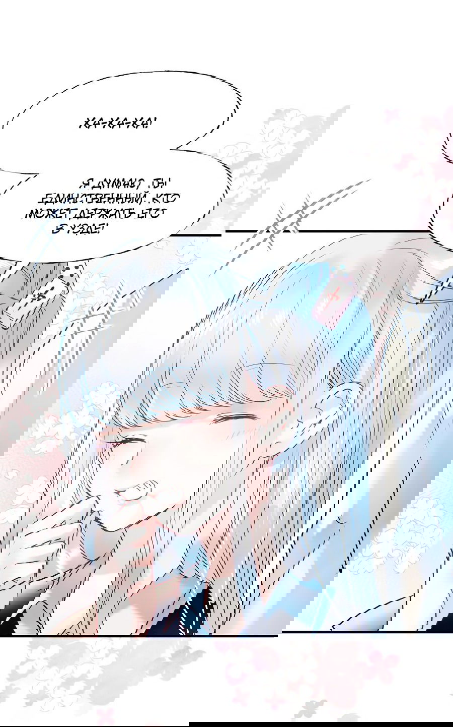 Манга Стать победителем - Глава 46 Страница 11