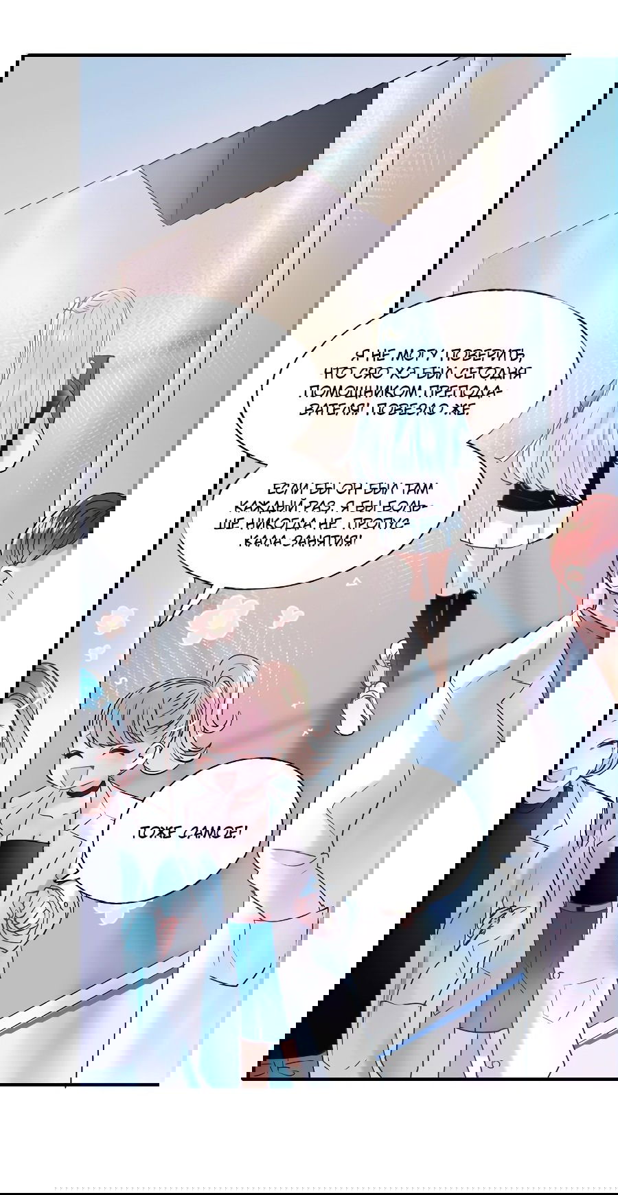 Манга Стать победителем - Глава 46 Страница 26