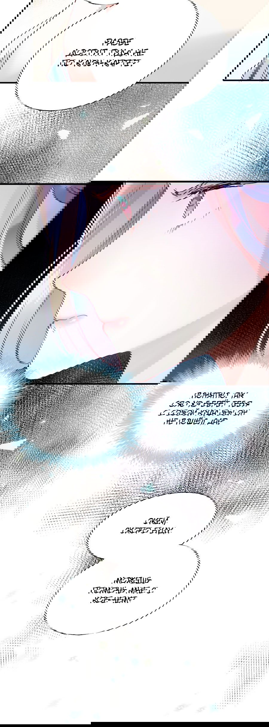 Манга Стать победителем - Глава 46 Страница 31