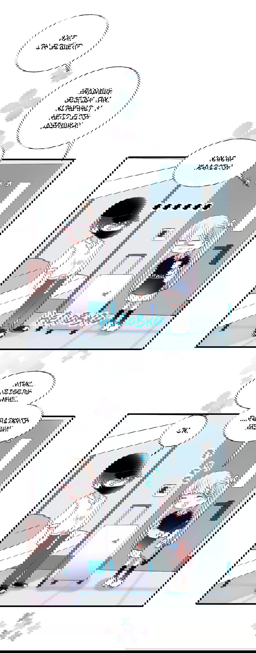 Манга Стать победителем - Глава 45 Страница 23