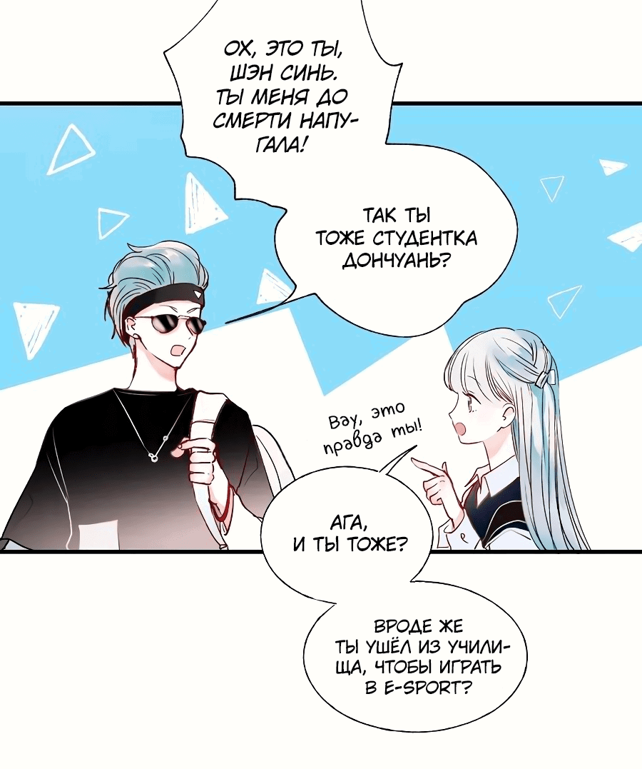 Манга Стать победителем - Глава 45 Страница 29
