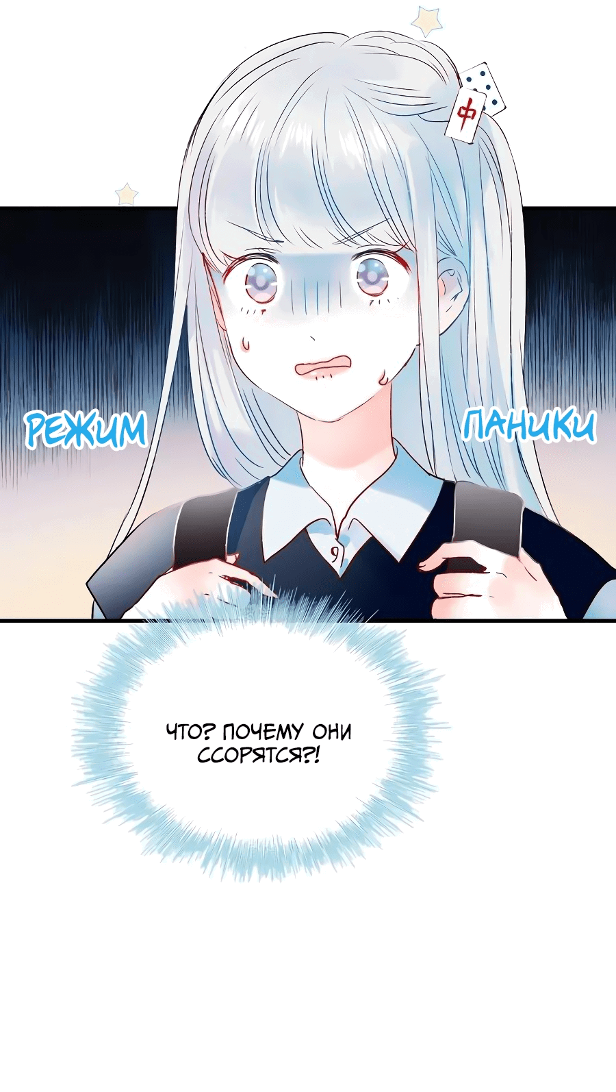 Манга Стать победителем - Глава 45 Страница 36