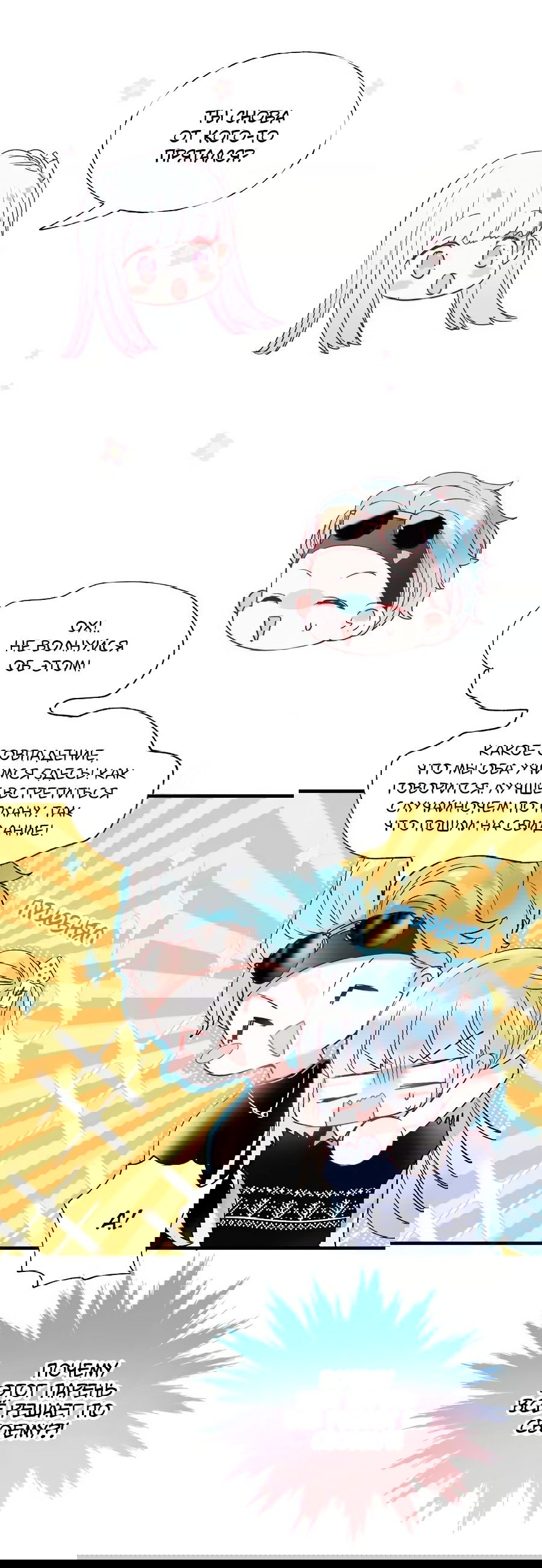 Манга Стать победителем - Глава 45 Страница 31