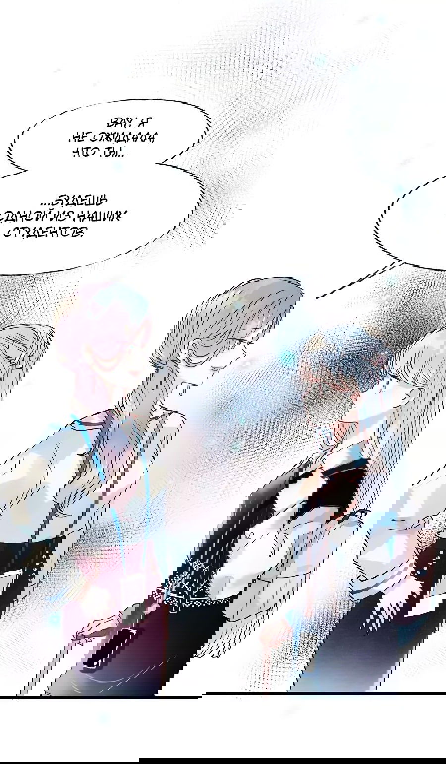 Манга Стать победителем - Глава 45 Страница 9