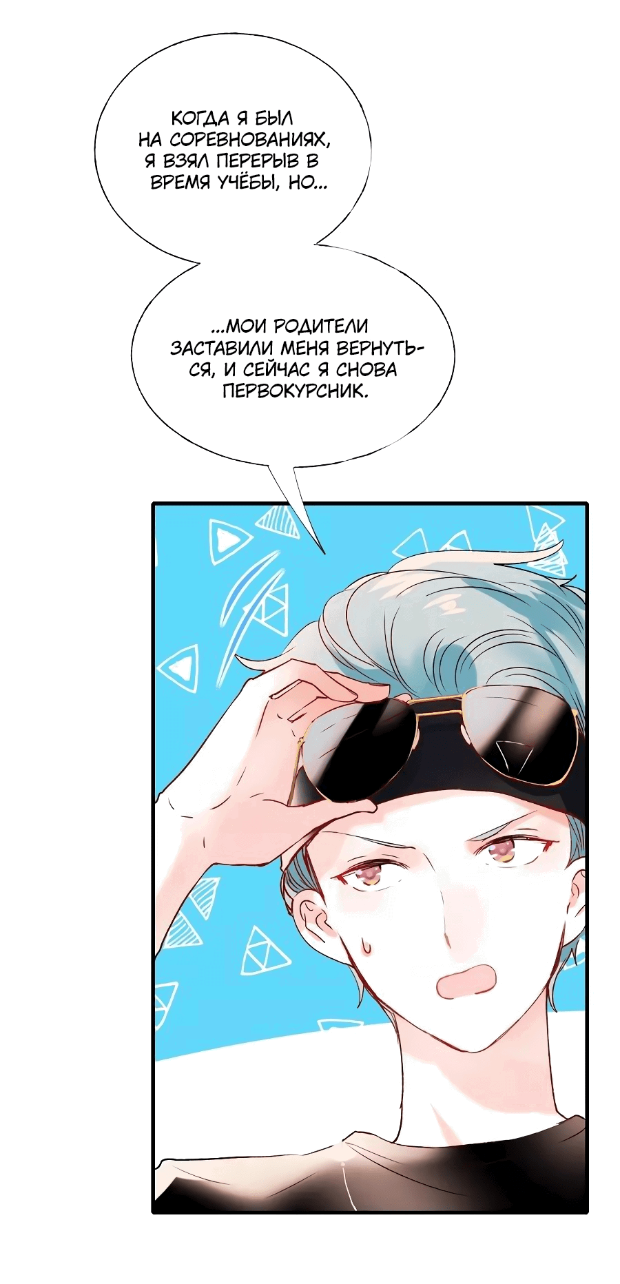 Манга Стать победителем - Глава 45 Страница 30