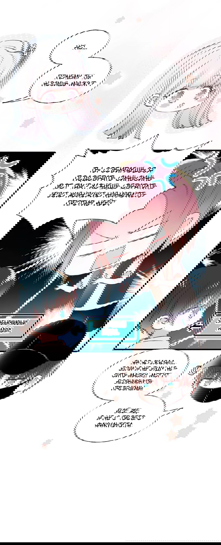 Манга Стать победителем - Глава 45 Страница 20