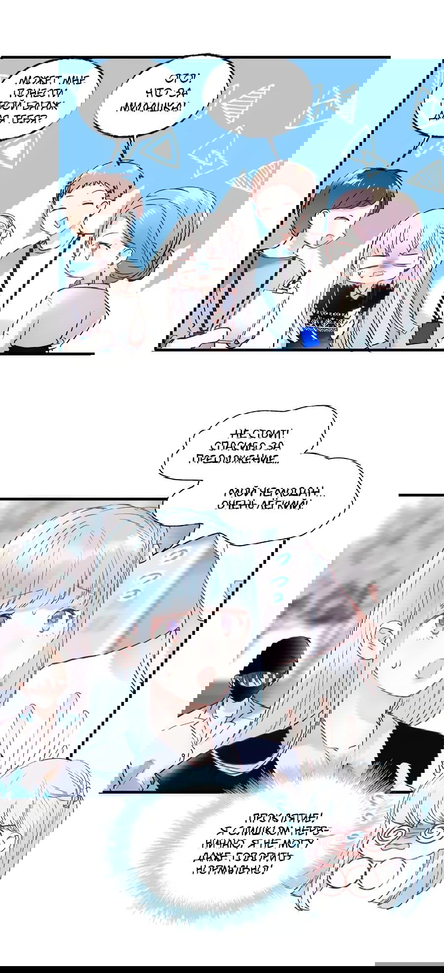 Манга Стать победителем - Глава 45 Страница 10