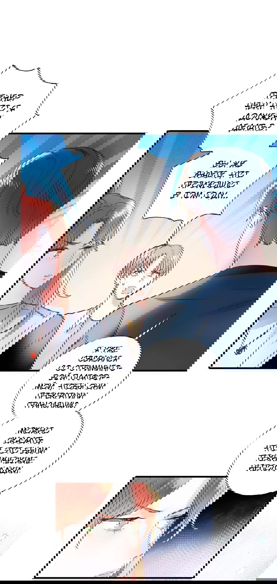 Манга Стать победителем - Глава 44 Страница 7