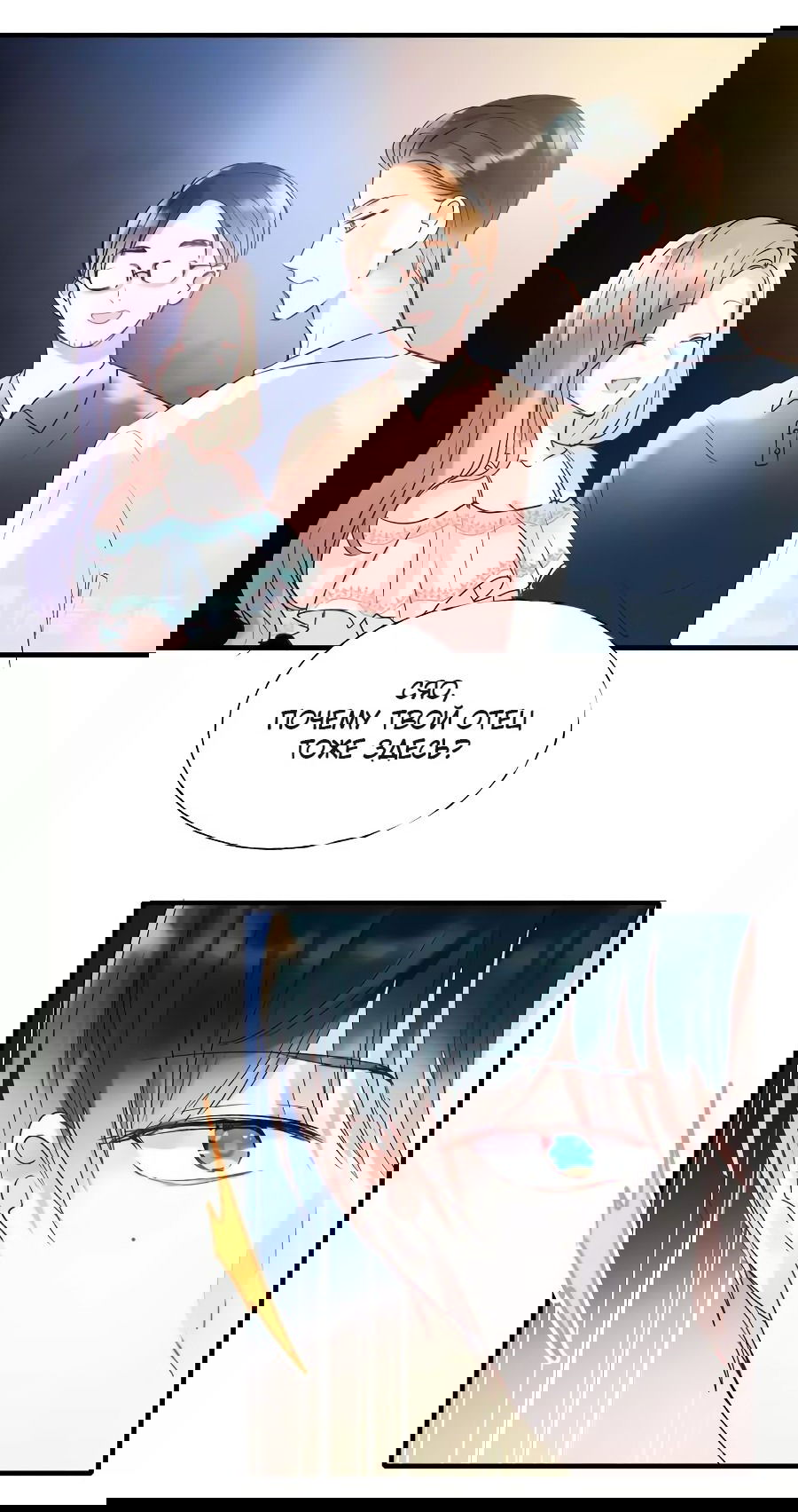 Манга Стать победителем - Глава 44 Страница 19