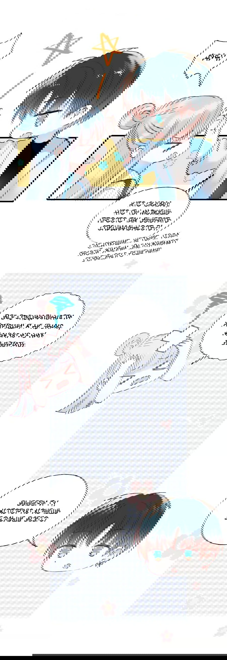 Манга Стать победителем - Глава 44 Страница 40