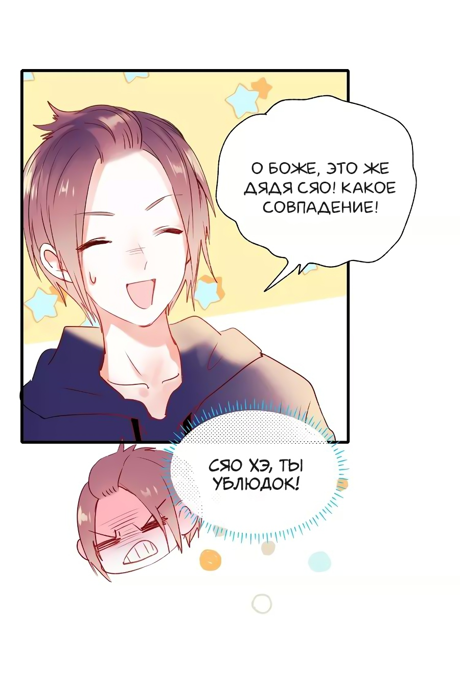 Манга Стать победителем - Глава 44 Страница 26