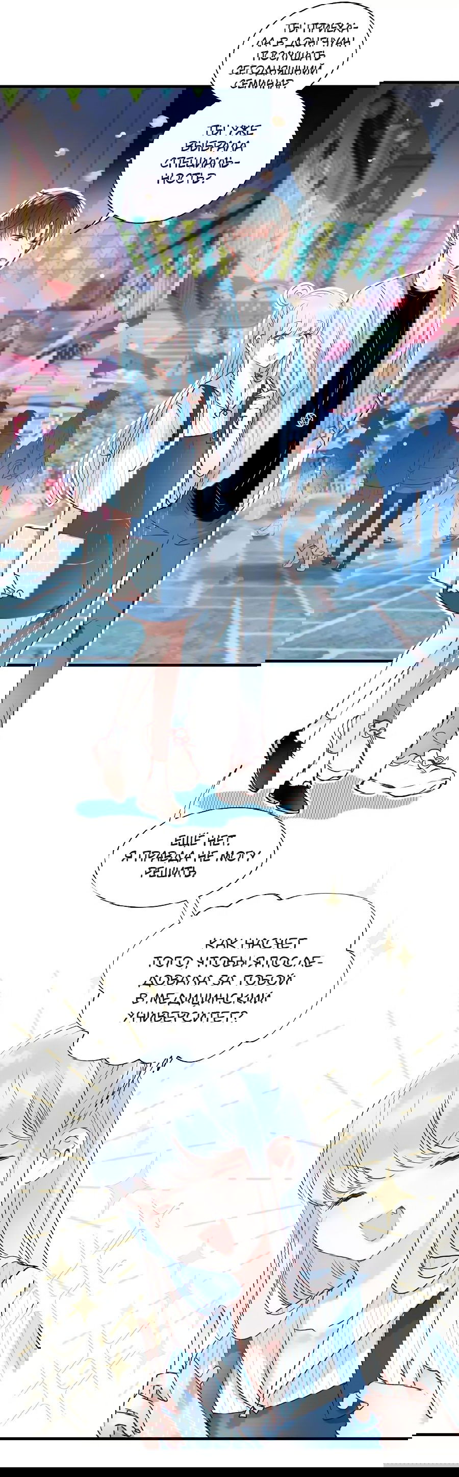 Манга Стать победителем - Глава 44 Страница 39