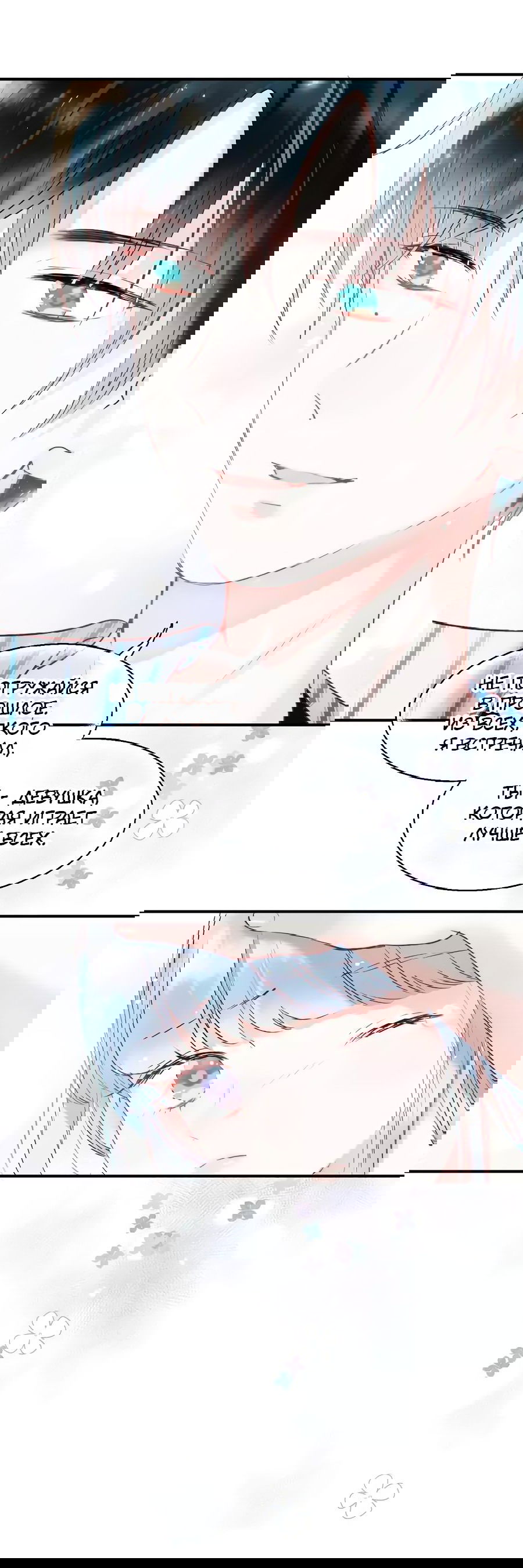 Манга Стать победителем - Глава 44 Страница 3