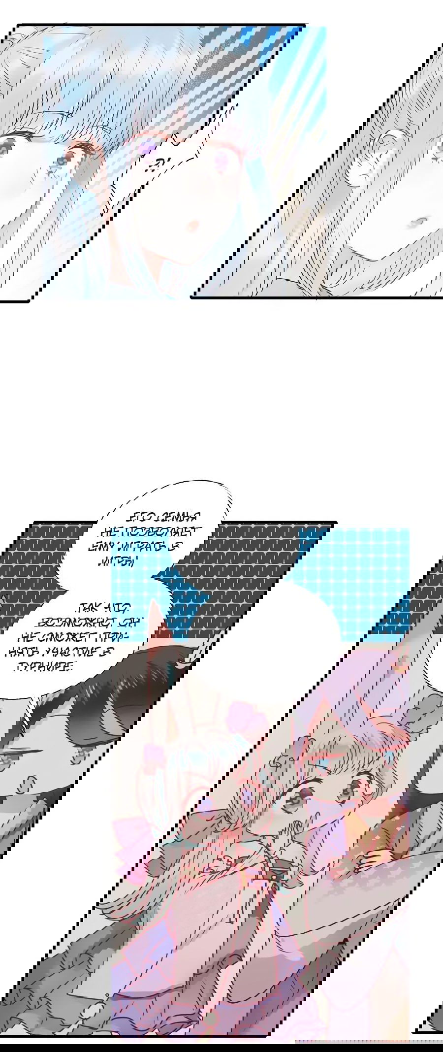 Манга Стать победителем - Глава 44 Страница 32