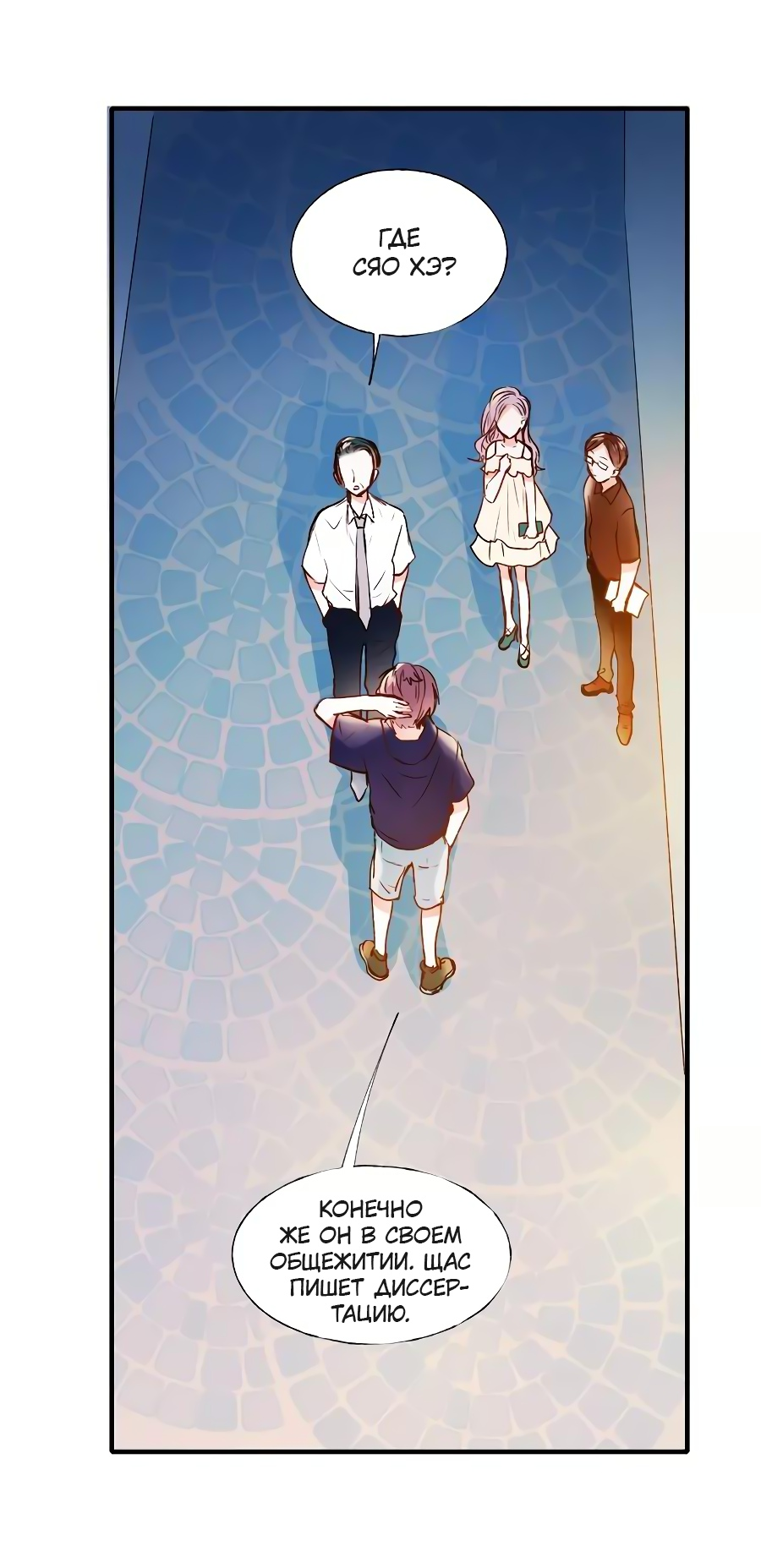 Манга Стать победителем - Глава 44 Страница 27