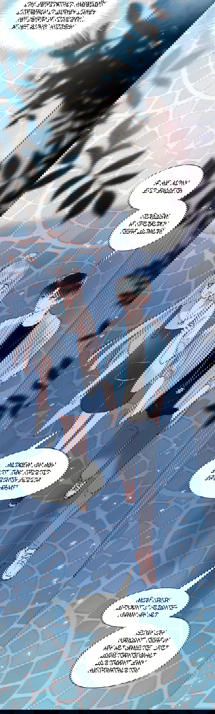 Манга Стать победителем - Глава 44 Страница 36