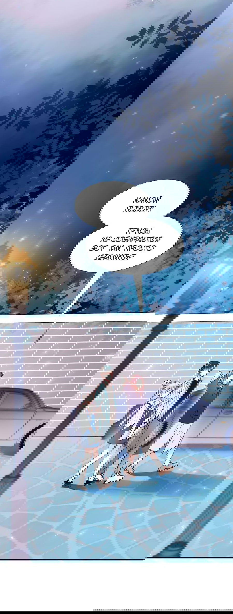 Манга Стать победителем - Глава 44 Страница 17