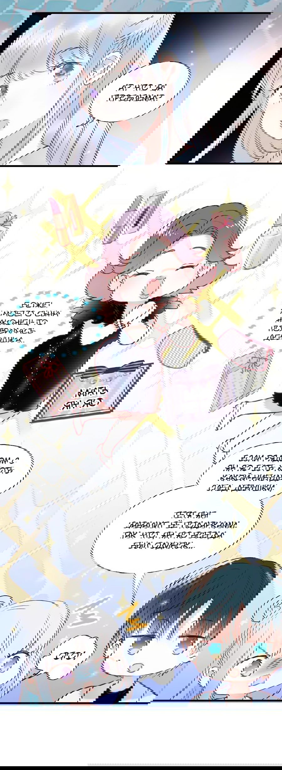 Манга Стать победителем - Глава 44 Страница 37