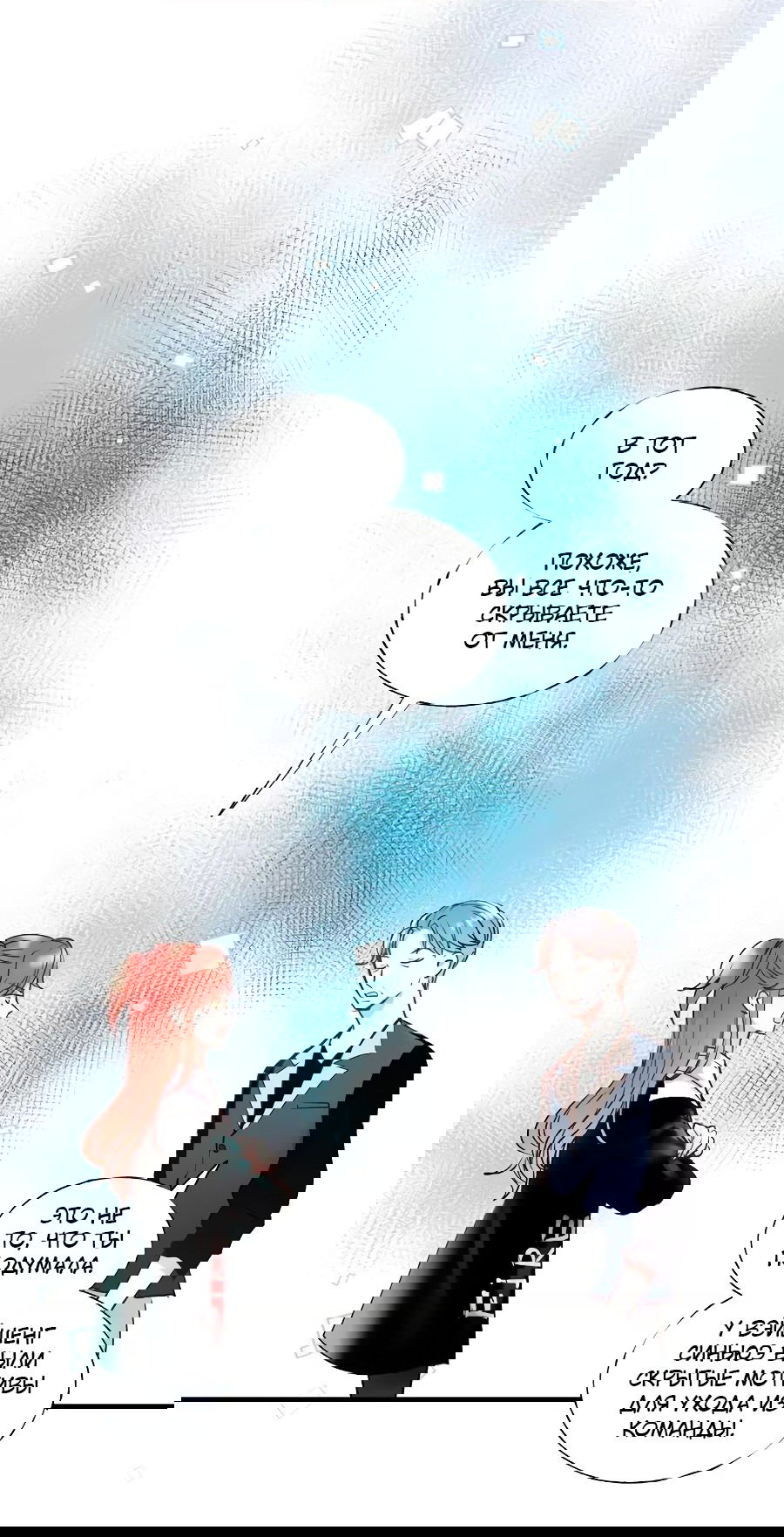 Манга Стать победителем - Глава 44 Страница 8