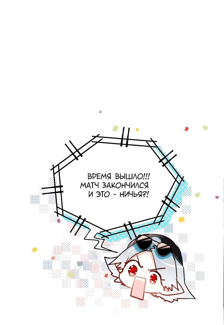 Манга Стать победителем - Глава 44 Страница 1