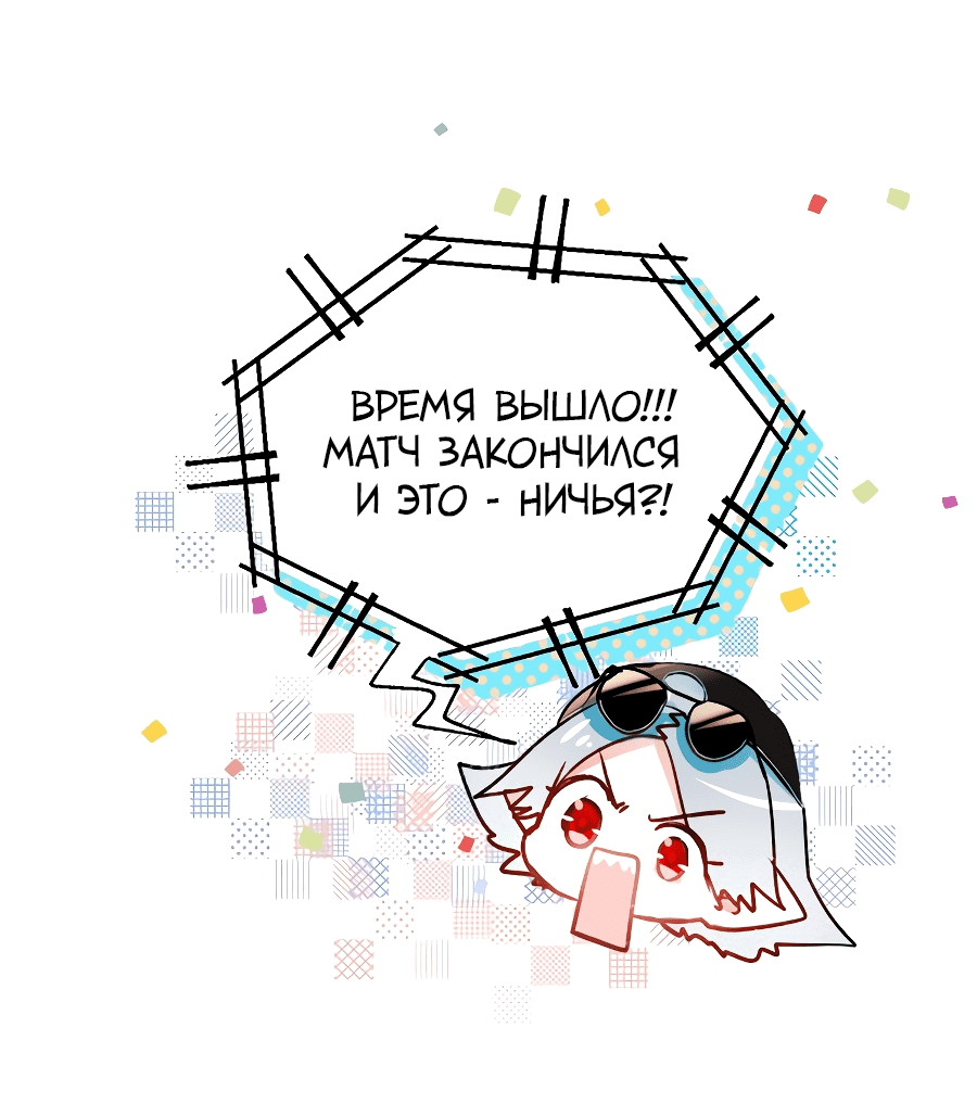 Манга Стать победителем - Глава 43 Страница 26